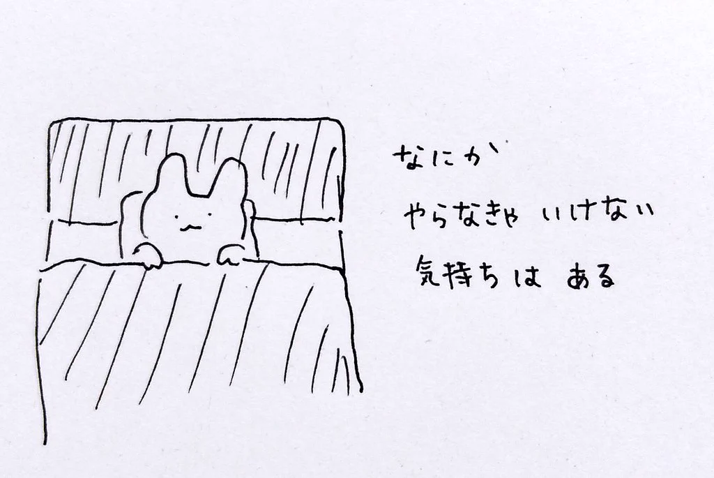 超共感！とりあえず今日は寝よう…で結局何にもしていない毎日(泣)頑張って打破していきましょう！