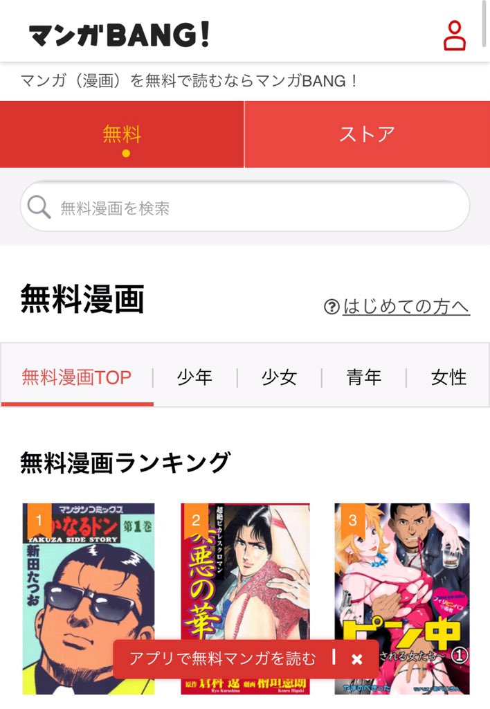 トランク 漫画バンクというサイトがあるらしく 漫画村のような違法 サイトがまた出来たのかと思って検索してみた だけど 運営会社も表記されているし 出版社から使用許諾も得ていて違法ではなさそう 一方で 漫画bankというサイトも見つかった