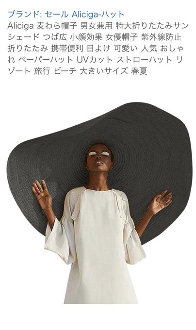 麦わら帽子で画像検索したらめちゃくちゃデカいの出てきて笑っちゃった 