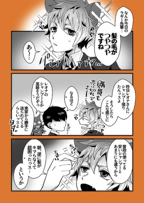 ラギレオまんが。そういえばやっぱサバナ寮の方々って嗅覚良いんですかね 