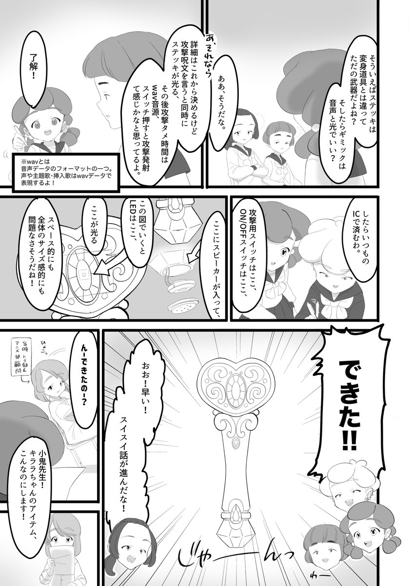 Serial 創作漫画描いてます 子ども向けおもちゃが大好きなお嬢様女子高校生の 創作漫画 といぶ のこぼれ話です アニメ部のキャラが使うステッキ商品を作るブレストのお話 インターミッション 1 2 といぶ 創作漫画 おもちゃ お嬢様学校 部活