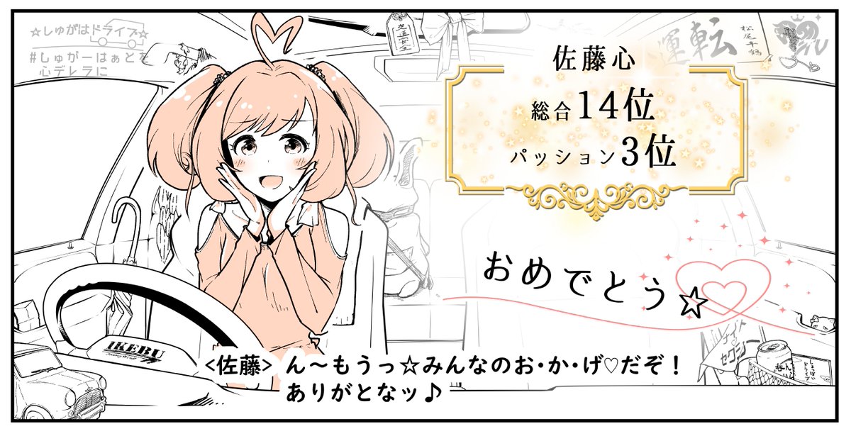 今日の☆第9回シンデレラガール総選挙☆見た?
しゅがは、おめでとう…! 