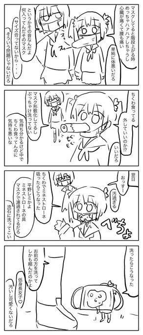 粗製乱造漫画シーズン2-23 