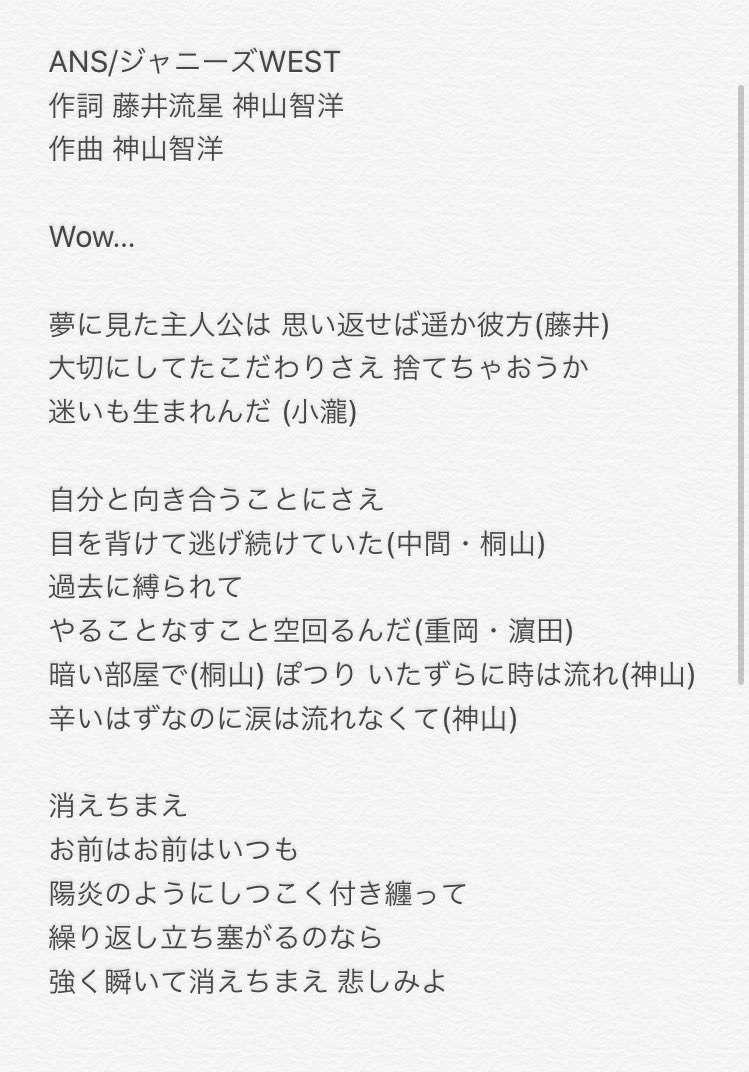 みさき Ans ジャニーズwest 歌詞