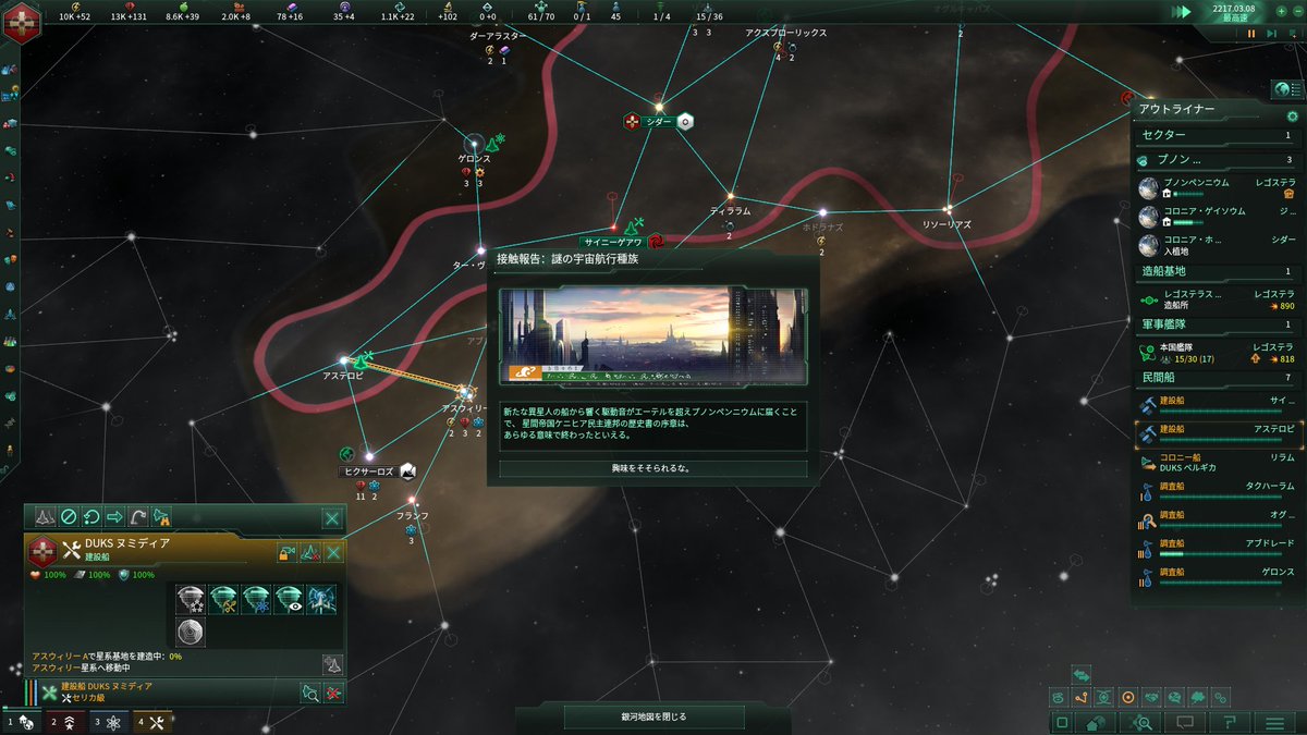 ステラリス日記