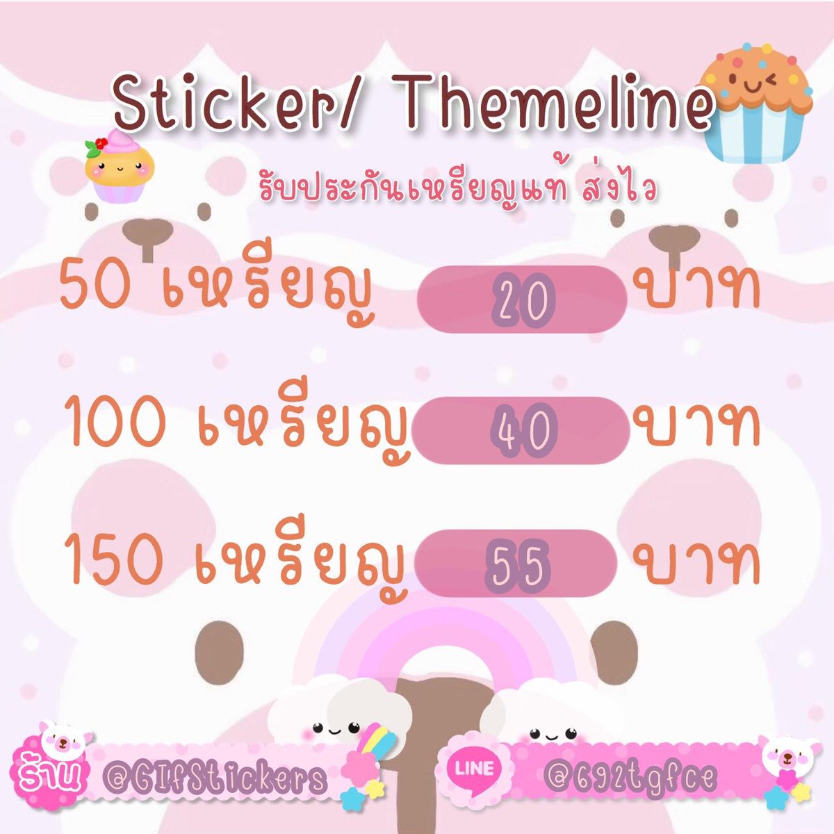 สติกเกอร์ไลน์|ธีมไลน์ พร้อมส่ง📌 tweet media