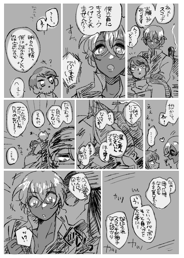 まんが?(赤安/ライバボ) 