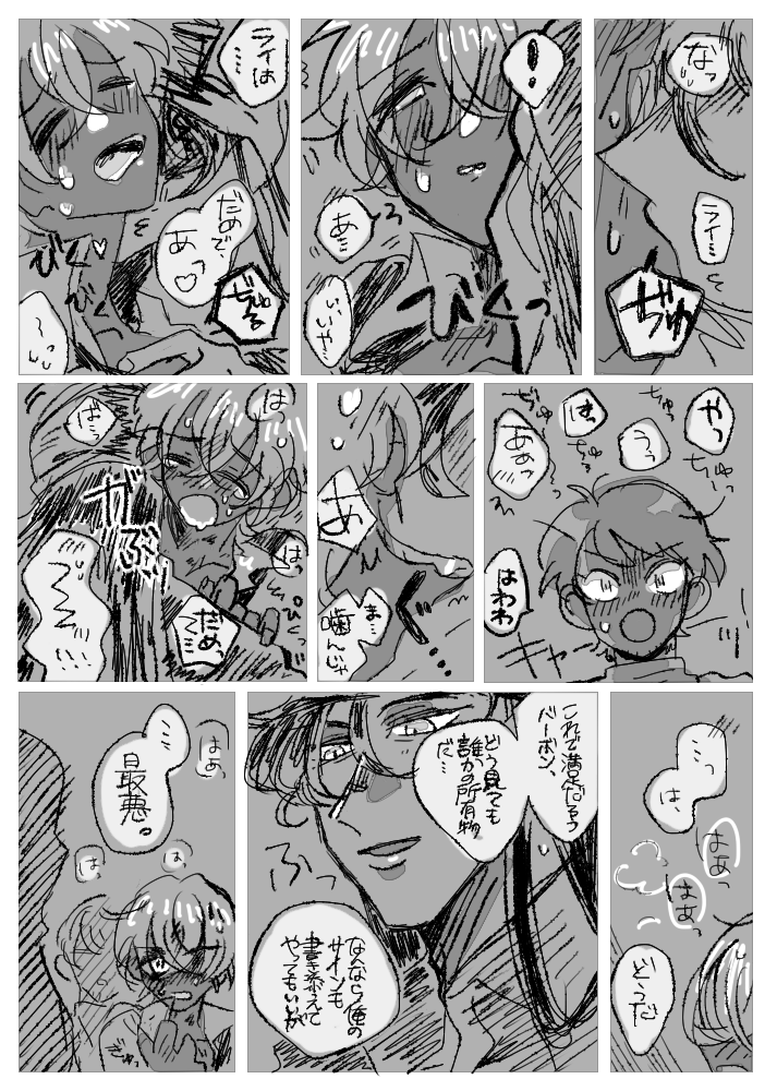 まんが?(赤安/ライバボ) 
