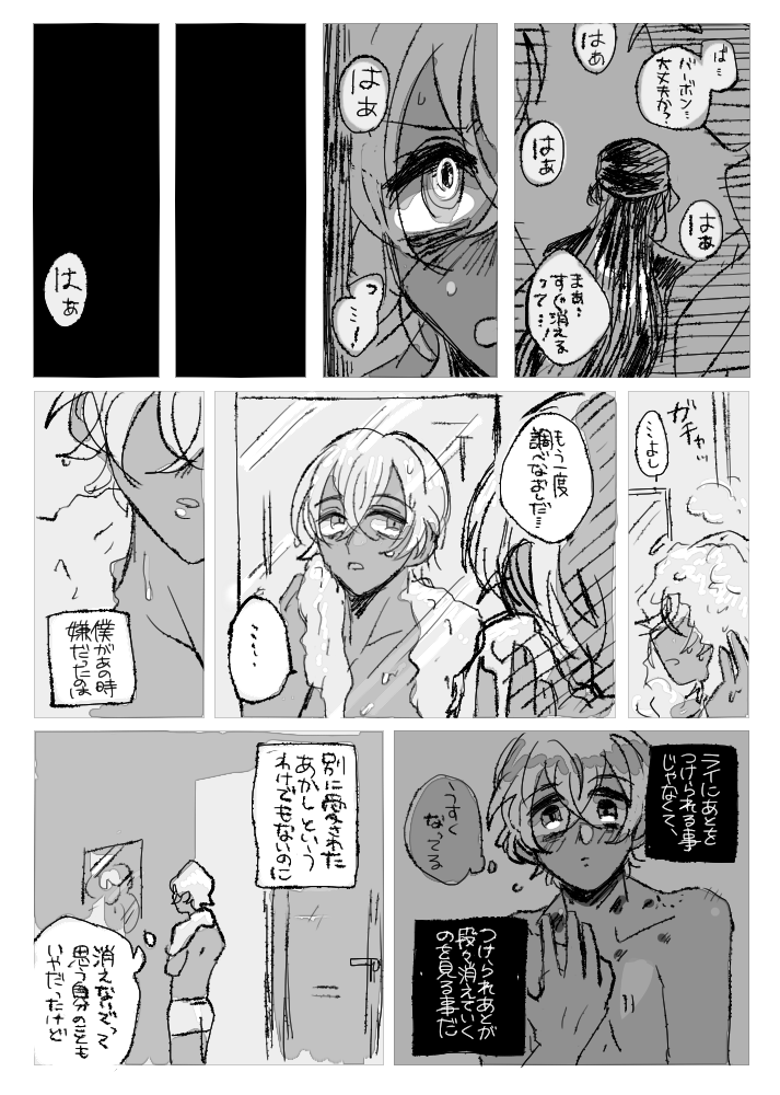 まんが?(赤安/ライバボ) 