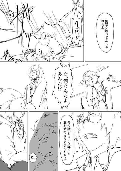 4 続き
一瞬、自分もしかしたらリナルドさんの夢女かもしれんって思った 