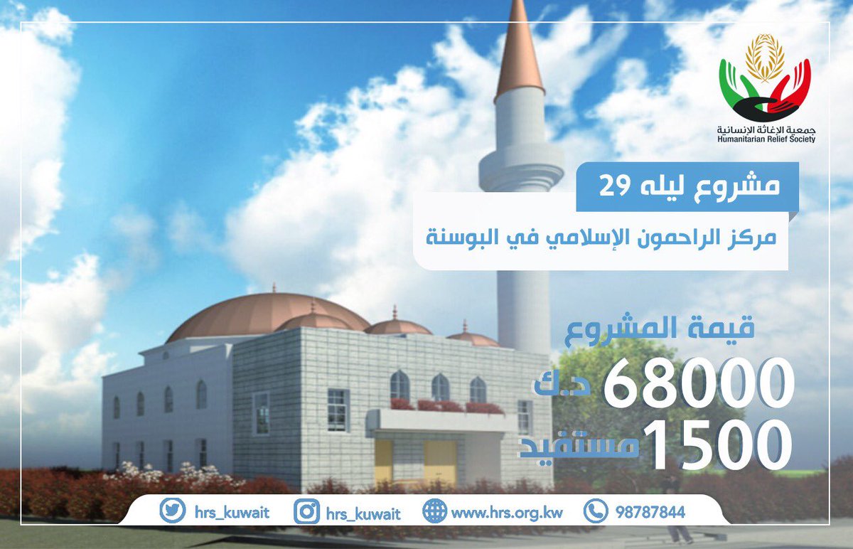 nabil_tv's tweet photo. مركز #الراحمون الإسلامي #البوسنة 

_ مسجد
_ فصول تعليميه
_ مغسلة أموات

يستفيد منه 1500 شخص 
.
للتبرع
⬇️
https://t.co/YugVKtDNGR

#جمعية_الإغاثة_الإنسانية https://t.co/D9JILIL1Gr