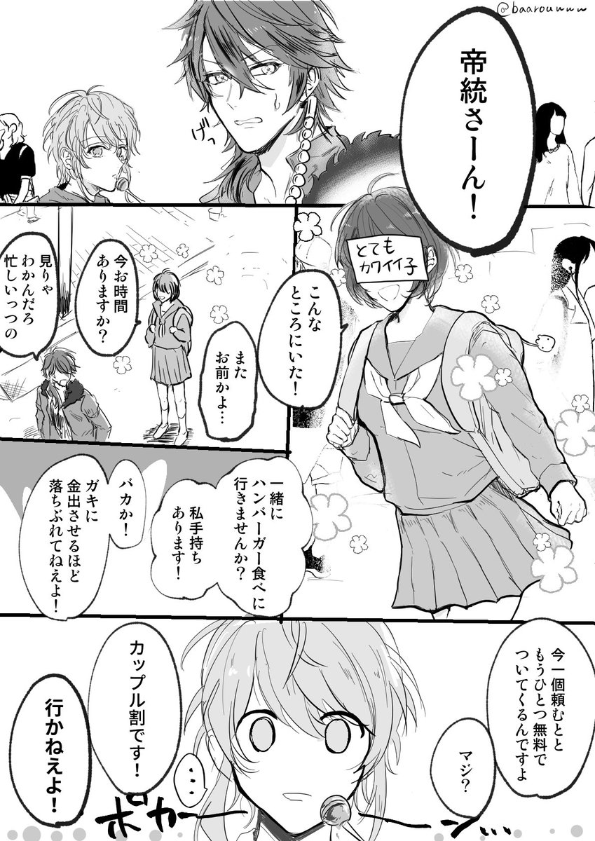 ?に片思い(?)中の?が可愛いJKに片思いされる話(帝幻) 