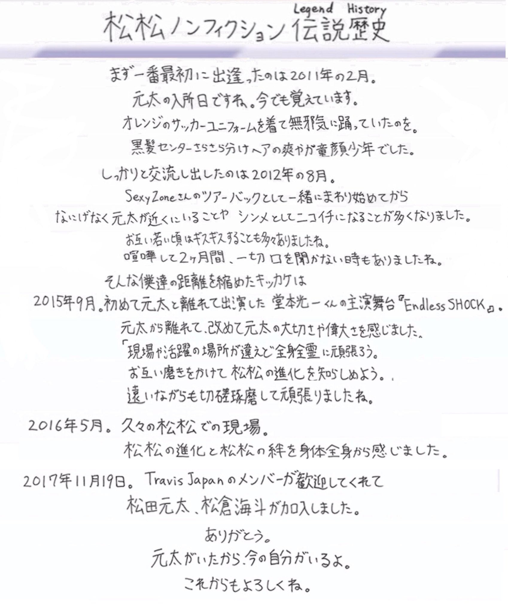みいぴ Auf Twitter 本人が語る松松ノンフィクション伝説歴史 尊すぎるから写経して暗記するわ T Co Gzjcfilanp Twitter