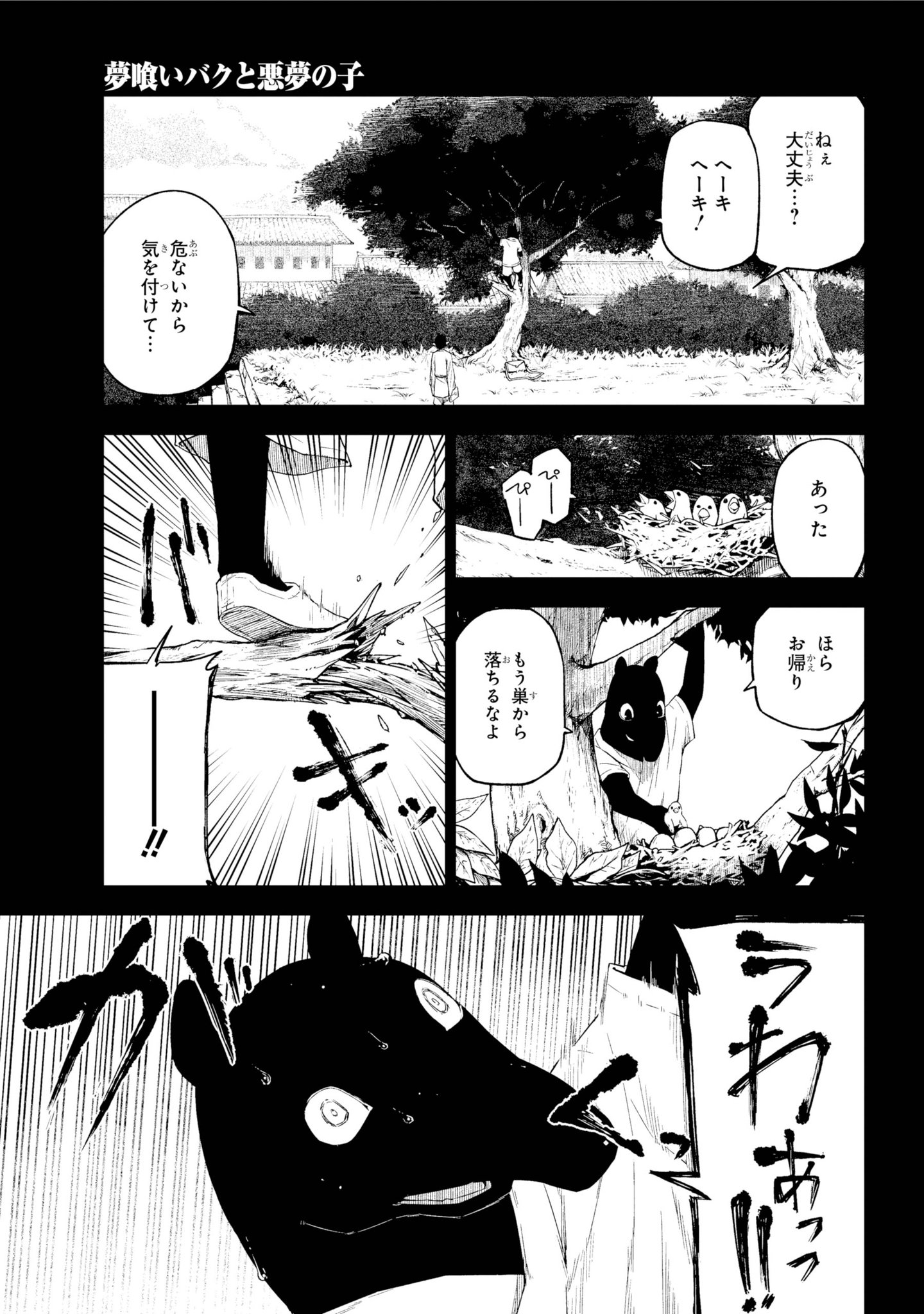 ガンガンjoker編集部 公式 En Twitter 夢喰いバクと悪夢の子 第十七話 慕情と賽の河原 仕事の失敗の責任を取り 別々の行動を 取ることになったメアとシグレ ナナキはメアをとことん追い詰めるが ある事が起きる ガンガンjoker編集部 公式 En Twitter 夢喰いバクと悪夢の子 第十七話 慕情と賽の河原 仕事の失敗の責任を取り 別々の行動を 取ることになったメアとシグレ ナナキはメアをとことん追い詰めるが ある事が起きる