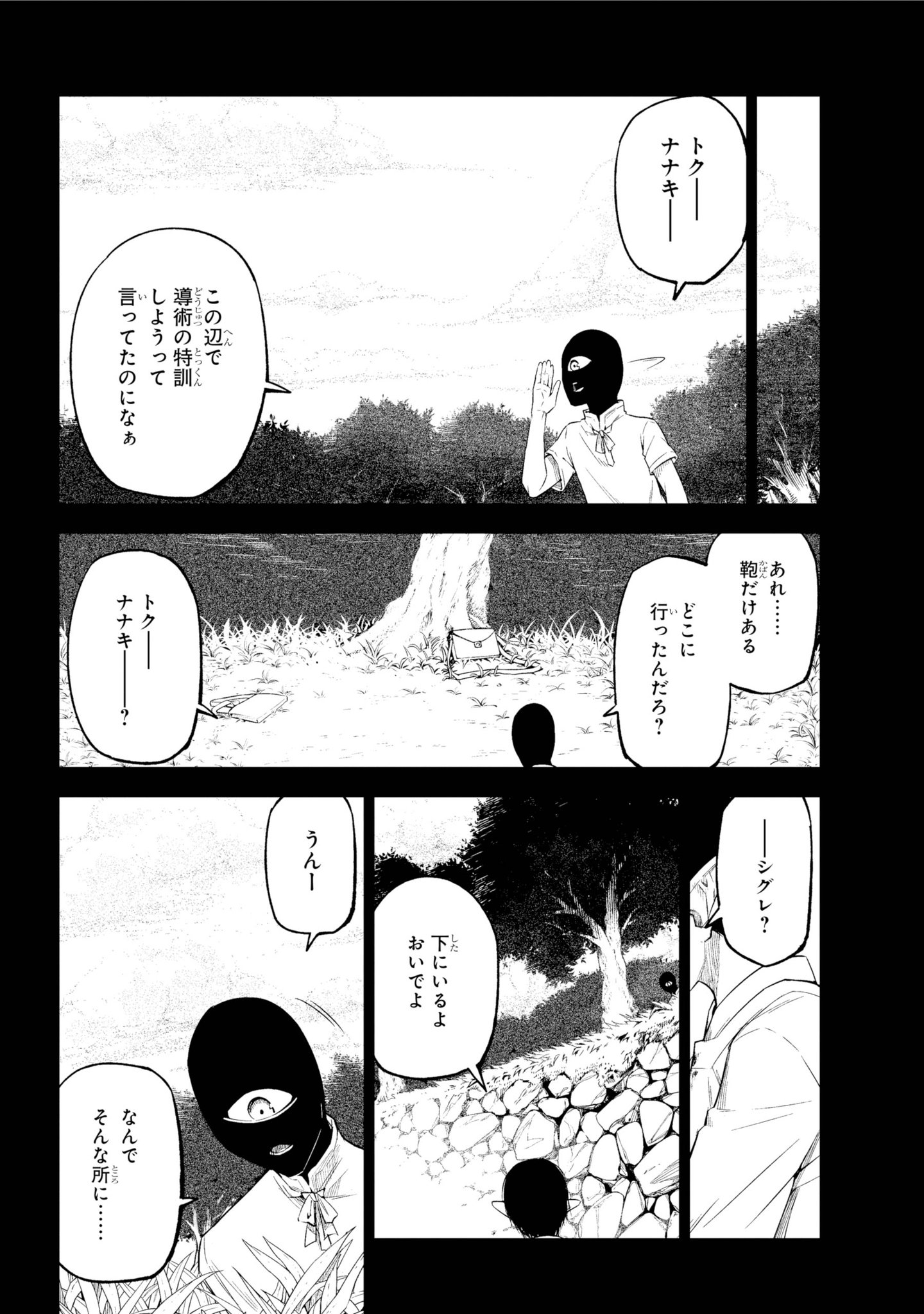 ガンガンjoker編集部 公式 夢喰いバクと悪夢の子 第十七話 慕情と賽の河原 仕事の失敗の責任を取り 別々の行動を 取ることになったメアとシグレ ナナキはメアをとことん追い詰めるが ある事が起きる ガンガンjoker編集部 公式 夢喰いバクと悪夢の子 第十七話 慕情と賽の河原 仕事の失敗の責任を取り 別々の行動を 取ることになったメアとシグレ ナナキはメアをとことん追い詰めるが ある事が起きる