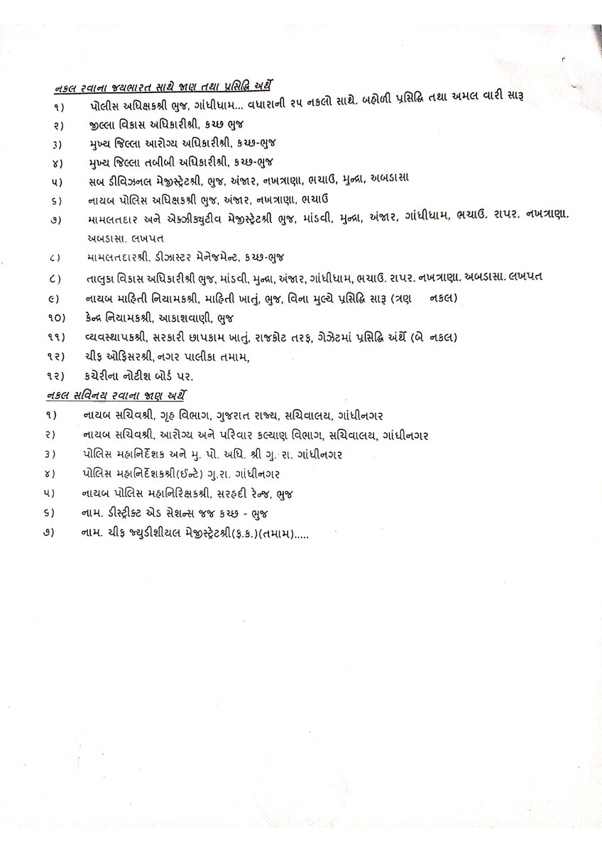 collectorkut's tweet photo. #RevisedNotification
ગુજરાત સરકારના ગૃહ વિભાગ દ્વારા કરાયેલ સુધારા હુકમ અન્વ્યે કચ્છ જિલ્લા માટે કરાયેલ સુધારા હુકમ સાથેનું #જાહેરનામું.
જેની સર્વે સંબધિતોએ નોંધ લેવી.
@CMOGuj @vijayrupanibjp @HMofficeGujarat https://t.co/xCVx6MQM1j
