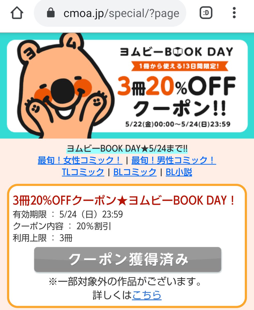すかわ ヨムビーbook Day 3冊 Offクーポン 漫画 まんが 電子書籍のコミックシーモア T Co Qptyjaflgs 3冊 Offクーポン ヨムビーbook Day 有効期限 5 24 日 23 59 クーポン内容 割引 利用上限 3冊 1冊から使える 3