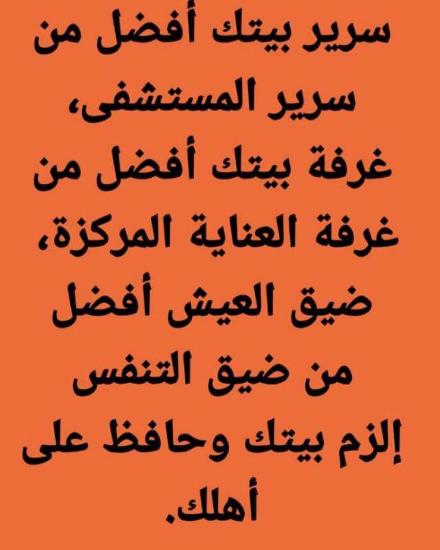 Om Tarek On Twitter مرت عشرات السنين ونحن نسمع أجدادنا وأباءنا إن نقص شيء من مانحتاجه في الأعياد يرددون على مسامعنا تلك العبارة التي تقول العيد عيد العافية ونحن نقابل هذه العبارة
