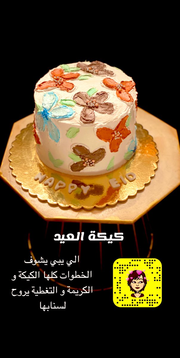 سويت كيكة العيد حياكم شوفوها  #العيد_صاير