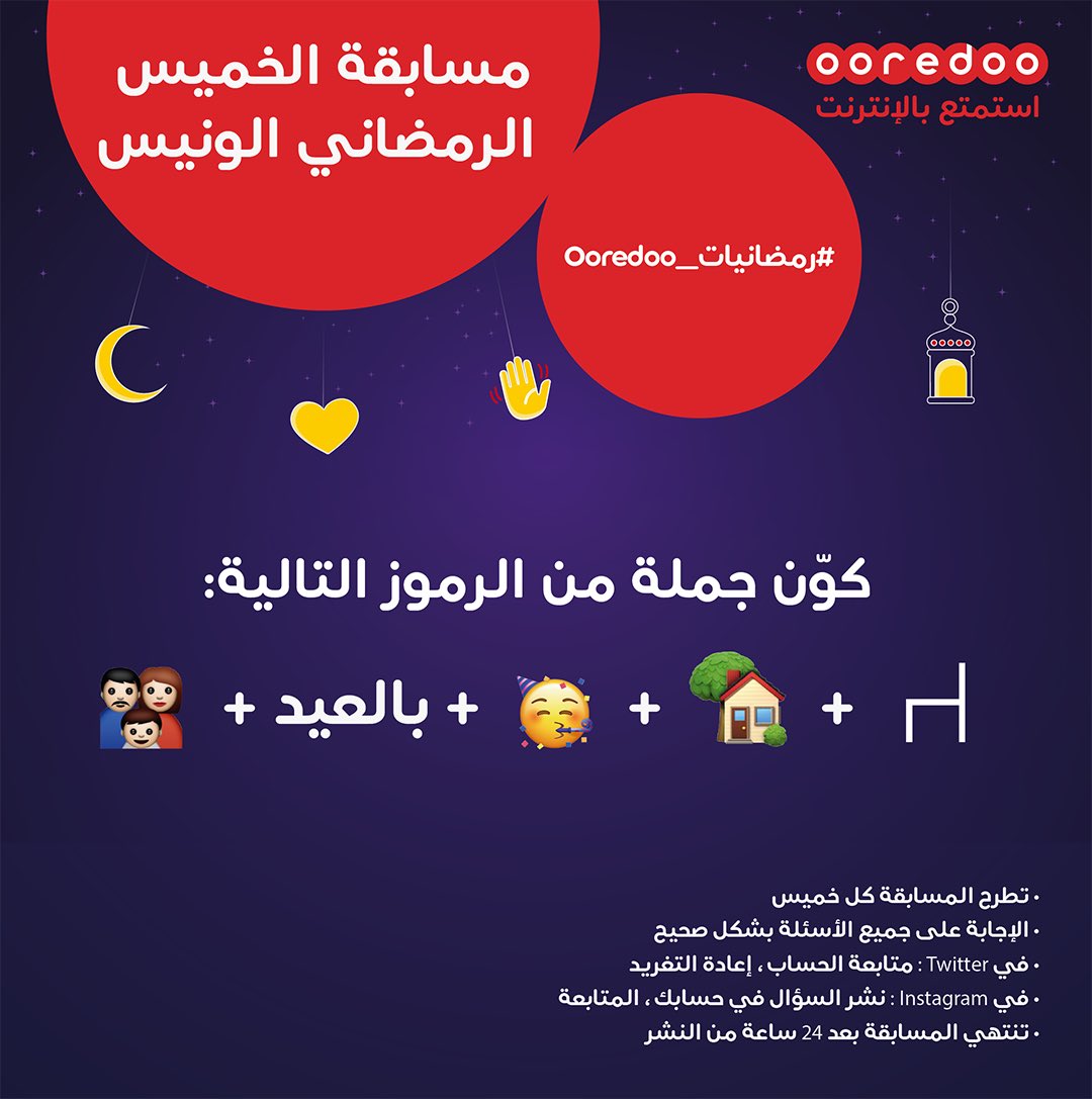 OoredooOman's tweet photo. وصلنا اليوم للجزء الأخير من 
مسابقة الخميس الرمضاني الونيس 😍
وعشان تشارك وتفوز؛ جاوب صح، تابعنا ورتويت 🔂
وما تنسى مشاركتك على هاشتاق #رمضانيات_Ooredoo 
المسابقة راح تخلص بعد 24 ساعة ⏱ https://t.co/SPDszhWlIW