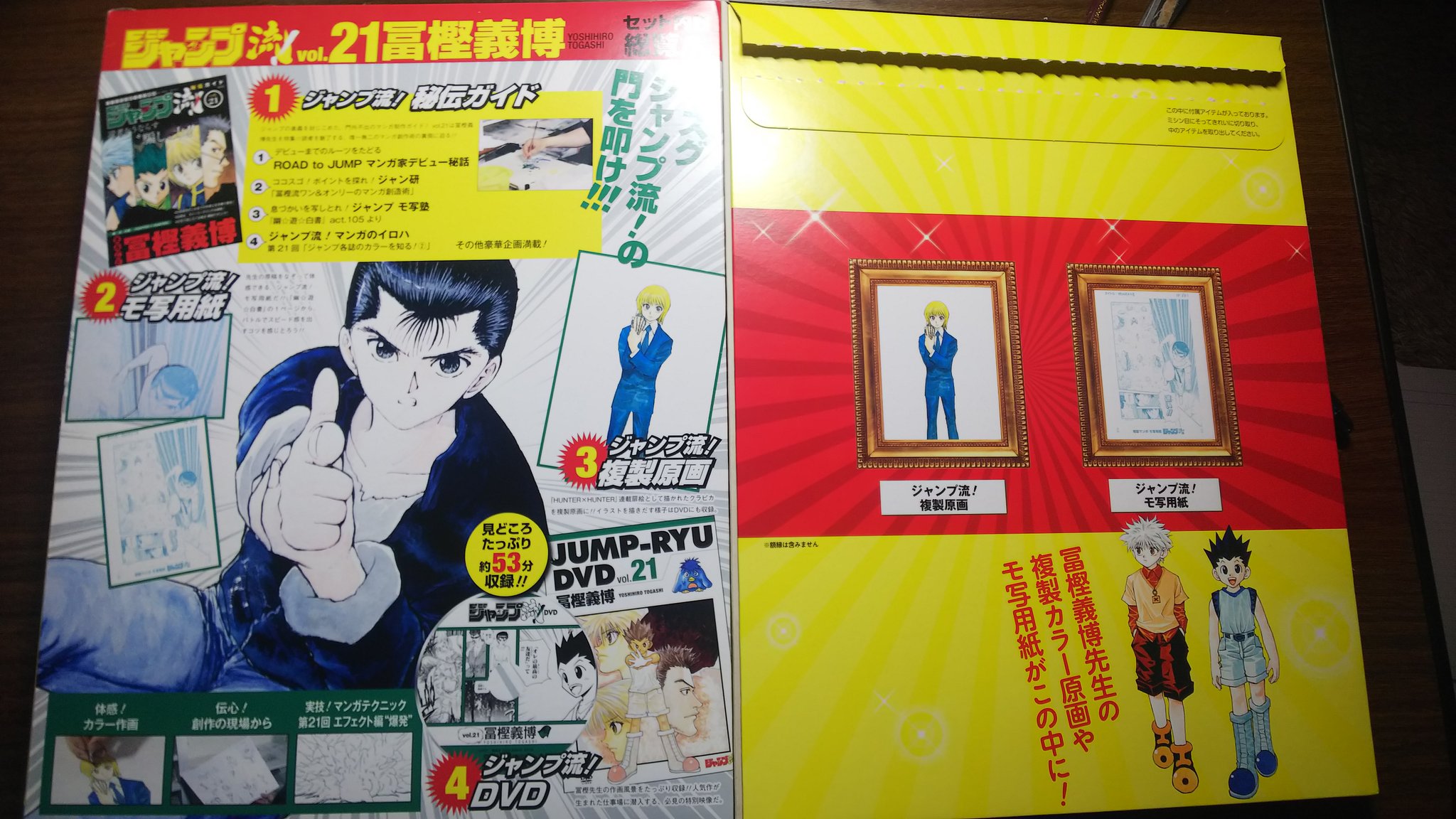 Tree Itsuki ジャンプ流 Vol 21 冨樫義博 買いました 明日 見てみようと思います 冨樫義博 ハンターハンター 幽々白書 レベルe ジャンプ流 週刊少年ジャンプ Tree Itsuki ジャンプ流 Vol 21 冨樫義博 買いました 明日 見てみようと思います 冨樫義博 ハンターハンター 幽々白書 レベルe ジャンプ流 週刊少年ジャンプ