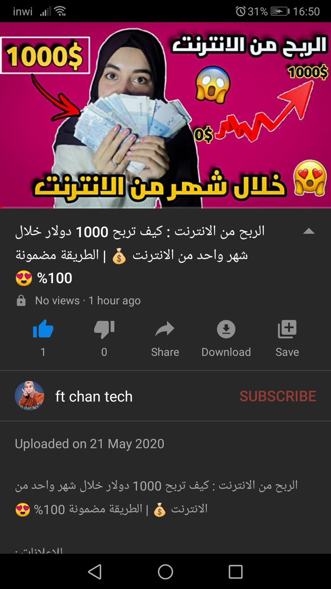 فيديد جديد فقناتي تقنية ... هدرت فيه على الربح من الانترنت  وطرق مضمونة بالتجربتي شخصية سيرو تفرجو فيه ايفيدكم بزاف ومنو تعلمو تربحو فلوس غير من دار مدام حنا كاملين عندنا وقت دبا دخلو تعلمو وكتبولي احسن طريقة ديال ربح لي عجبتكم 👇👇
youtu.be/Ygoabpb-tTM

#الربح_من_الانترنت