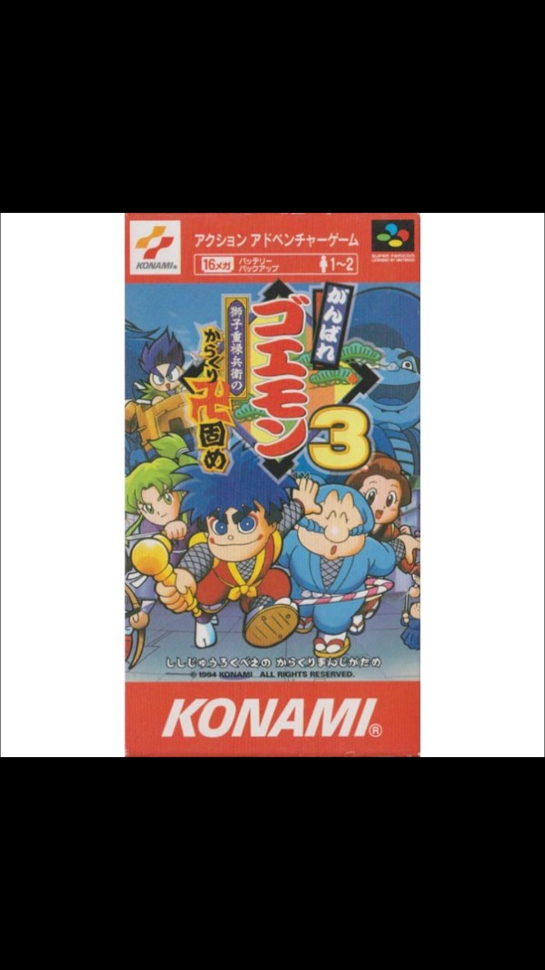 Wolfさん がんばれゴエモン2奇天烈将軍マッギネス 2人プレイが熱い いつもサスケの取り合いにwwもう続編でないのかなー T Co D5xsevkbmg Twitter
