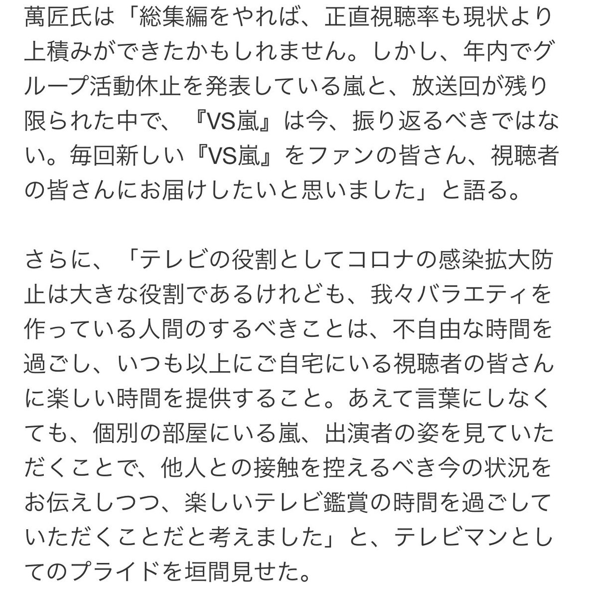 ともta Low ルール説明に使われるのが翔さんなの本当にスタッフ 側さんの愛を感じたし この文章読んで涙出るかと思った 私たちと嵐と番組に残された時間は今年いっぱいで その中で全力で私たちに Vs嵐 を届けようとしてくれてる