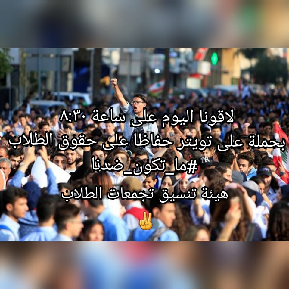 lebstudentsoff's tweet photo. #ما_تكون_ضدنا https://t.co/U4zqQWq5t7