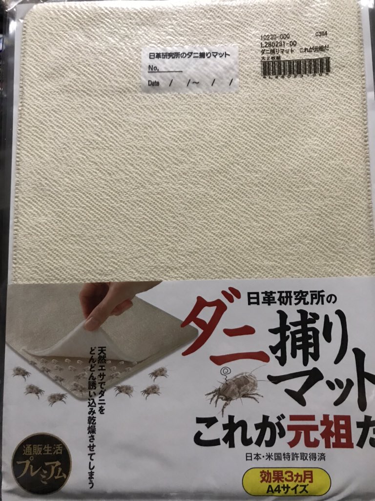 ねこいるか パルテノン ダニ取りマットは 元祖ダニ取りマット を使ってみてください 値段高めですがいいと思います 私は通販生活で買っています