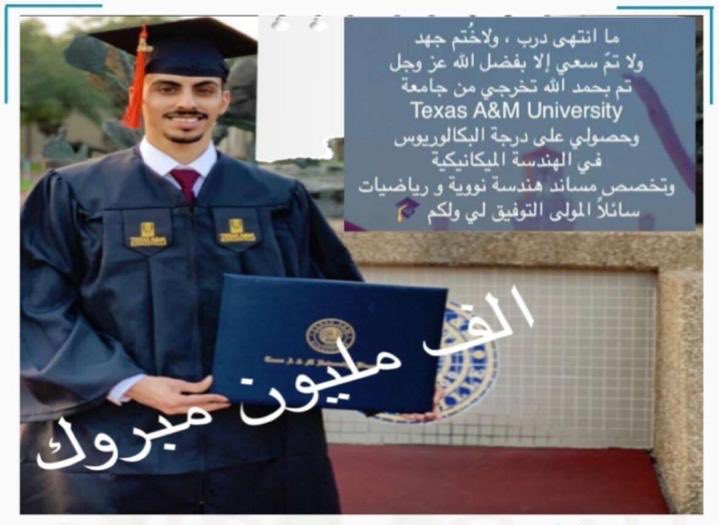 ALmohammdi99's tweet photo. تخرج المهندس محمد بن عبد المحسن بن فتن المحمدي من جامعة تكساس بالولايات المتحدة الامريكية وحصوله على البكالريوس  بالهندسة الميكانيكية الف مبروك  الله يوفقه بحياته العملية والعلمية وبالتوفيق ان شاء الله لخدمة الدين والمليك والوطن https://t.co/DSqKVKnZjp
