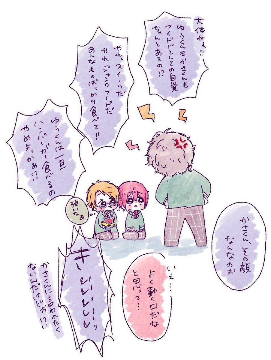 あんスタ 瀬名泉と朱桜司と遊木真 らび兎は と風呂の洗剤買っての漫画