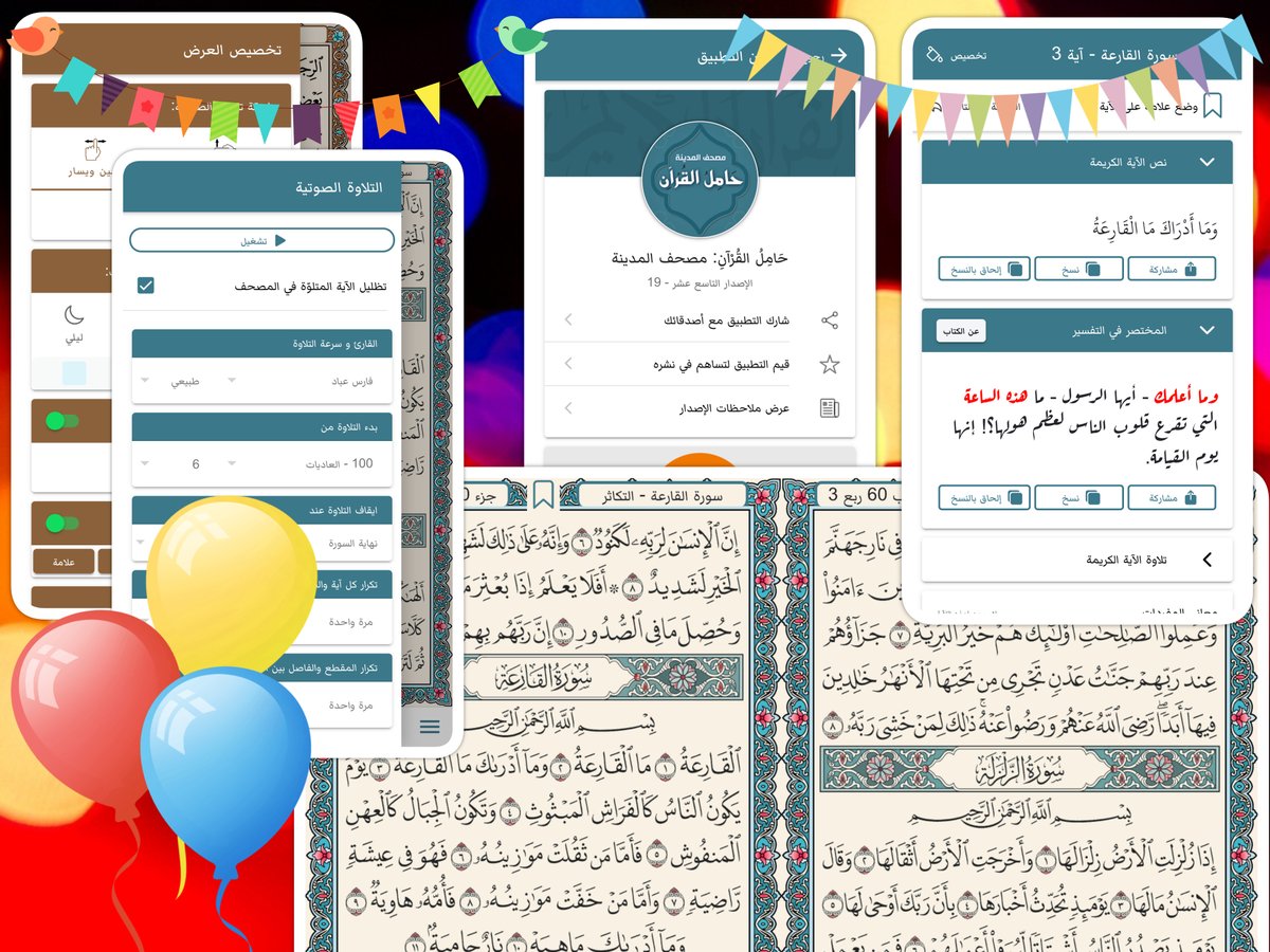 WurshaApps's tweet photo. كل عام وأمة الأسلام بخير وصمود وعزة
تم بحمد الله نشر الإصدار ١٩ من برامجنا:
- مصحف التجويد الملون
- مصحف الشمرلي
- مصحف المدينة
- مصحف ورش
- مصحف قالون
التحميل مجاني وبدون إعلانات
للأيفون: https://t.co/0S6XNToFfr
للأندرويد: https://t.co/C6RBsqGJm1 https://t.co/KtXsPCcV5L