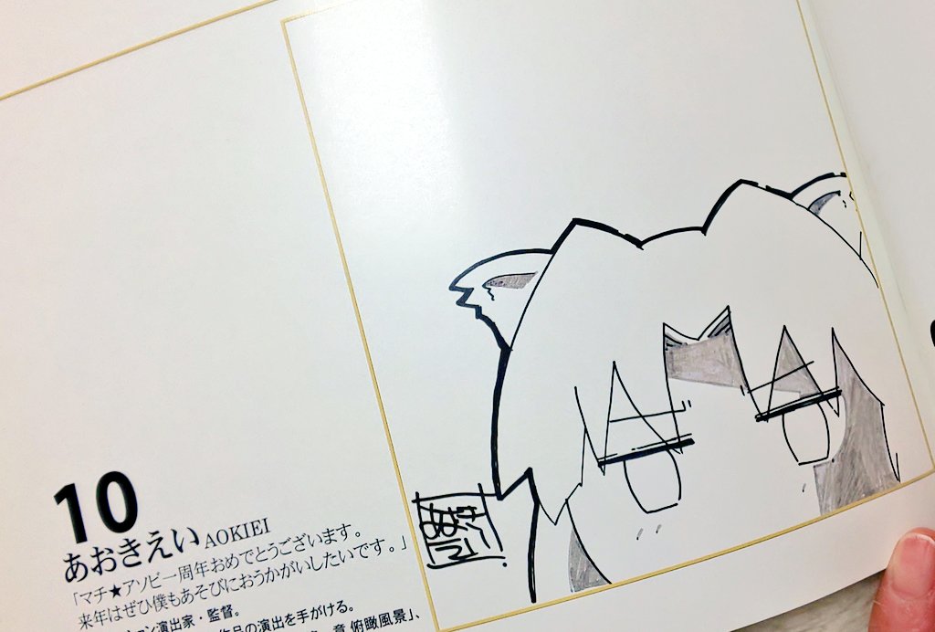 #両儀式生誕祭2021 まで、あと271日!
初めて参加したマチアソビのガイドブックを開いて過去を懐かしむ。
あおきえい監督の式の可愛さと、須藤監督(この時はまだ監督やってない)の式の美しさと…
小船井監督…?????