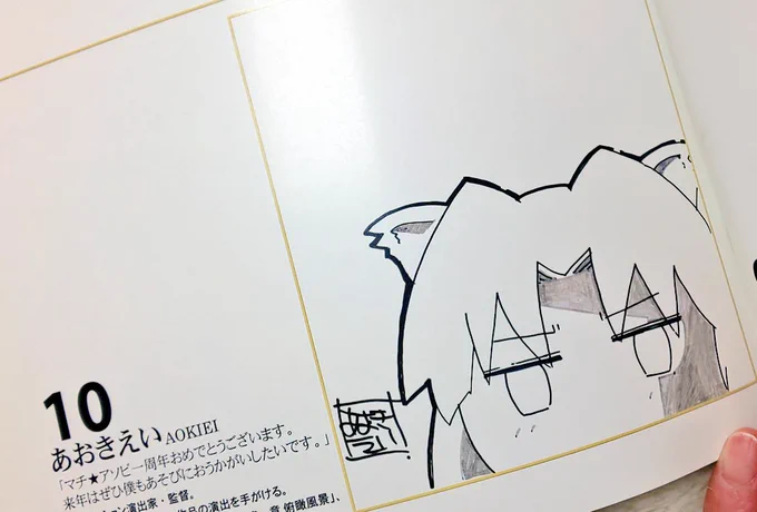 #両儀式生誕祭2021 まで、あと271日!

初めて参加したマチアソビのガイドブックを開いて過去を懐かしむ。

あおきえい監督の式の可愛さと、須藤監督(この時はまだ監督やってない)の式の美しさと…

小船井監督…????? 