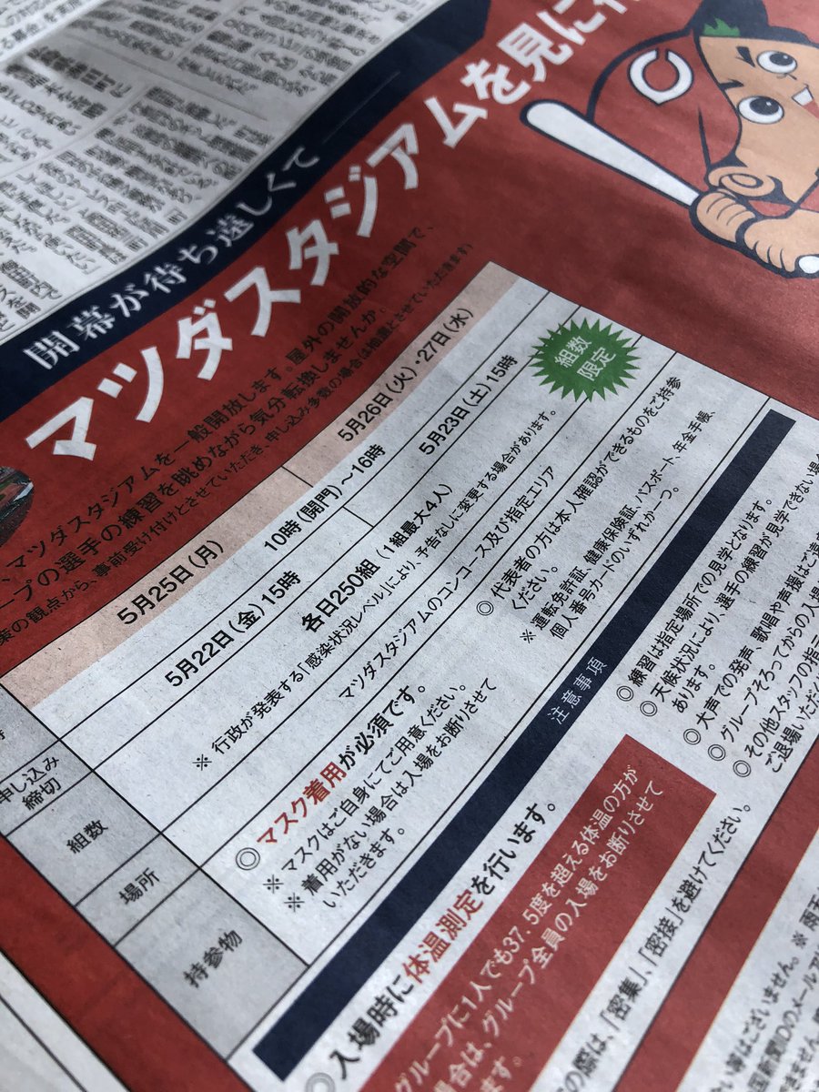 広島カープ練習見学がマツダスタジアムで開催 日程や応募方法が知りたい てくてくのりずむ