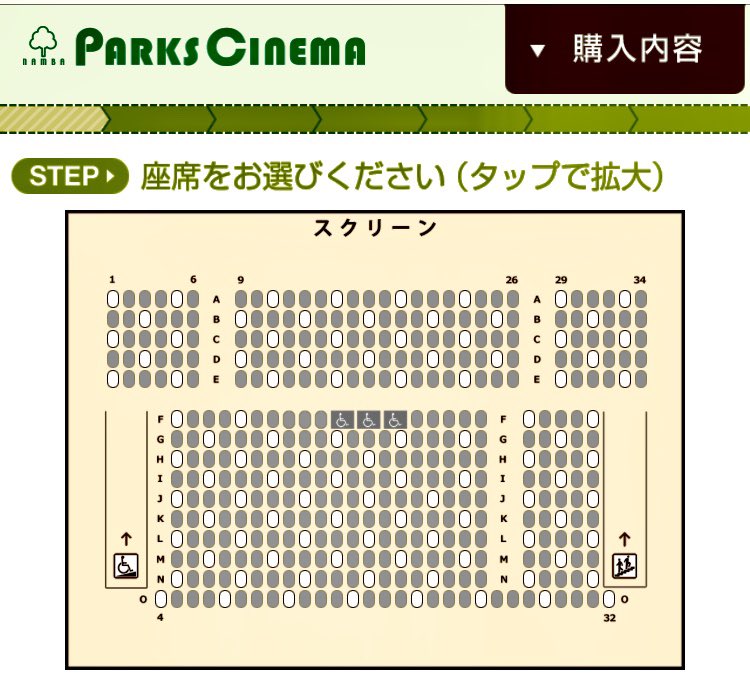 なんば パークス シネマ 座席