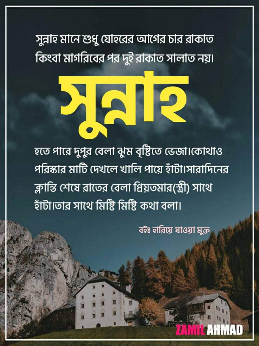 islam_barta's tweet photo. #সুন্নাহ https://t.co/TKTKRoyyC4