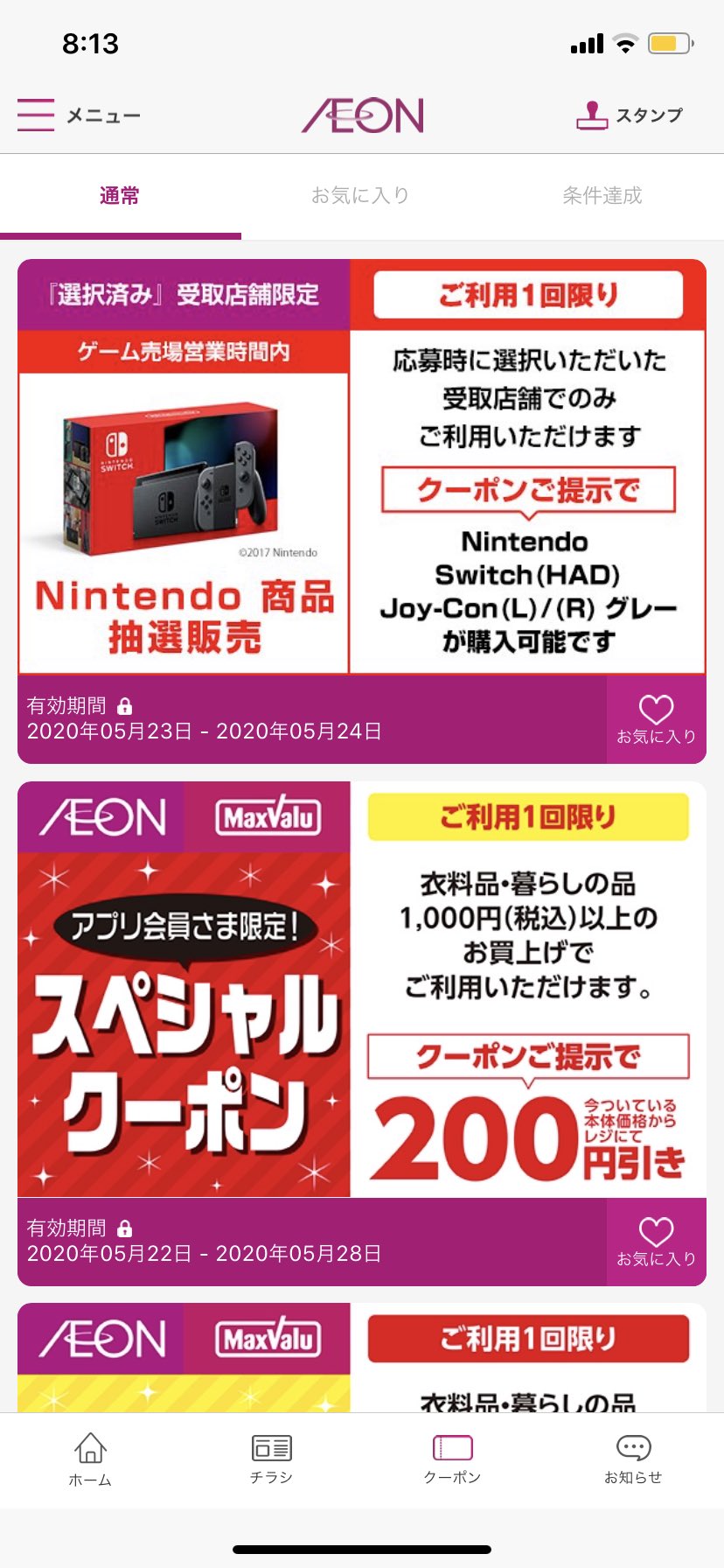 Switch 受け取り店舗 イオン 慌てて行く前に知っておこう！イオンモバイルの店舗購入完全マニュアル