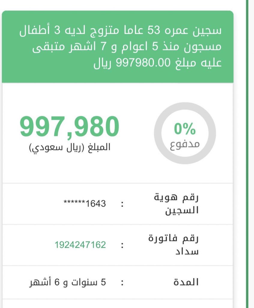 lx___4's tweet photo. #ليله_٢٩
وانا اشوف حا��ات فرجت لفت انتباهي مدة هذا السجين و كيف المبلغ يكسر الظهر لو كل منا سدد مبلغ بسيط راح يقل و تنفرج عليه .

* رقم الفاتورة : 1924247162 https://t.co/wEkorSzLfN