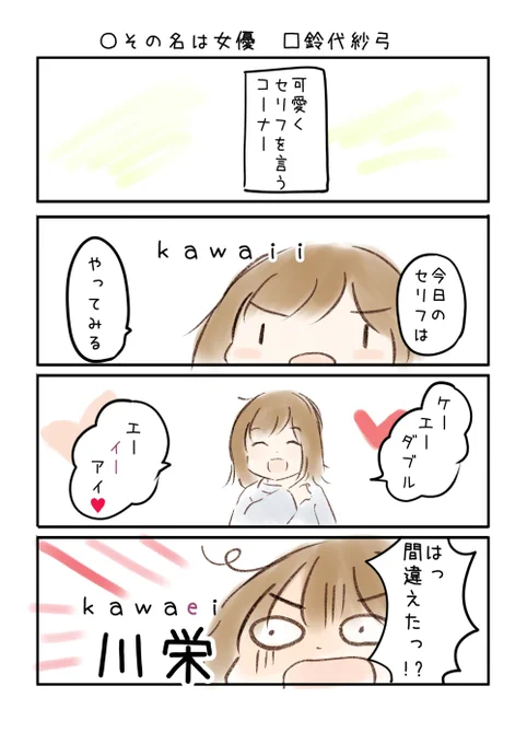 こえよん No.697 ○その名は女優 □鈴代紗弓さん #こえよん バックナンバーはこちら→ 