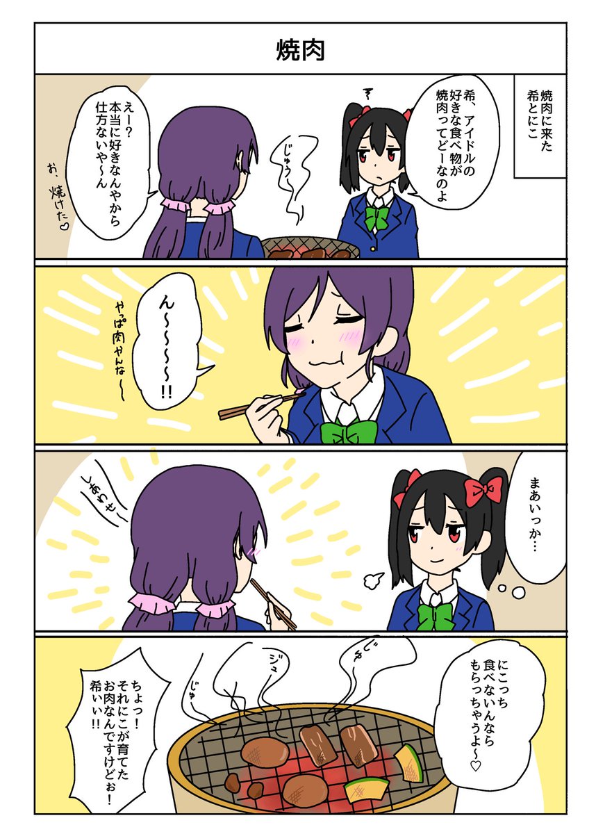 焼肉の4コマ漫画描きました 