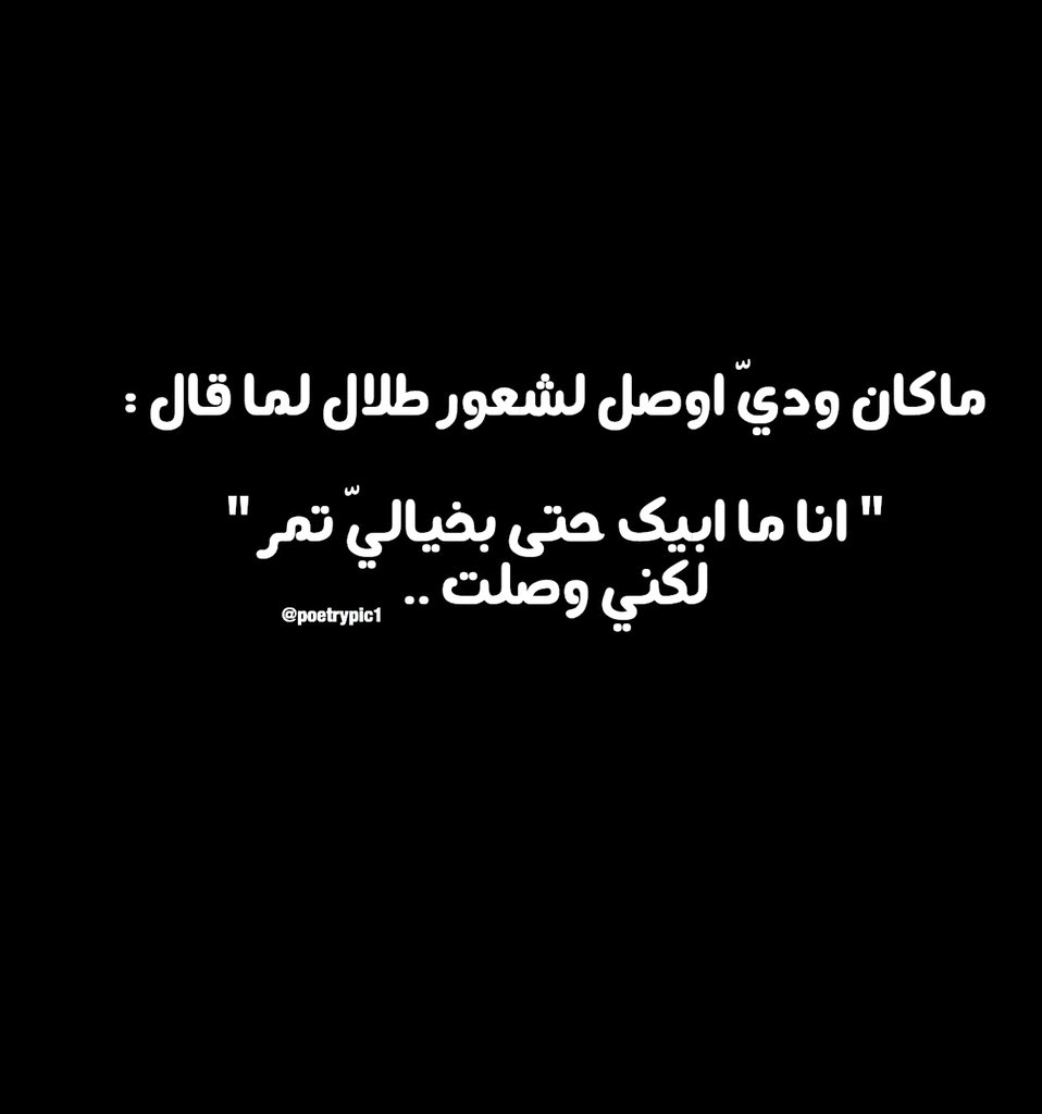 صوره وشعر (@poetrypic1) on Twitter photo 