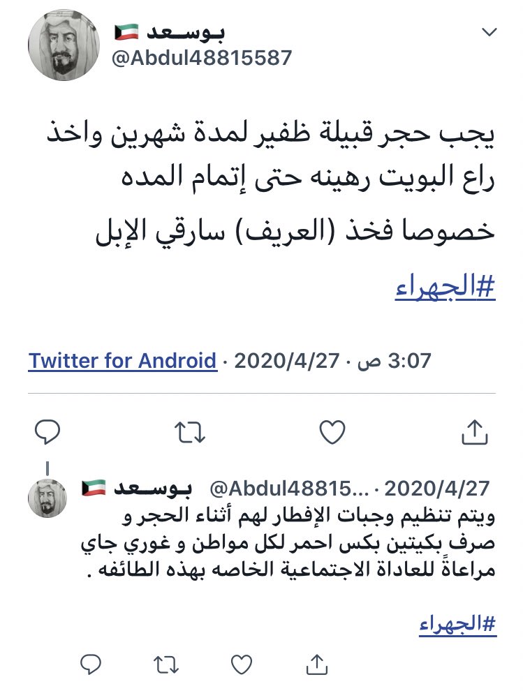 مابين فترة والثانية يطلع لناواحد يستخف دمه بتويتر وبعد مانتخذ فيه إجراءات ويتم سحله بالمحاكم يشتغل علينا واسطات من وجهاء وأبناء  #الظفير عشان نعفي عنه والتبرير دايمًا متشابه (الدعوه من الضحك وجاي) 

أخواني
س:مثل المدعو (بوسعد) شنو نسوي معاه !!!؟
الإجابة مهمه لي أرجوا المشاركة👇🏽