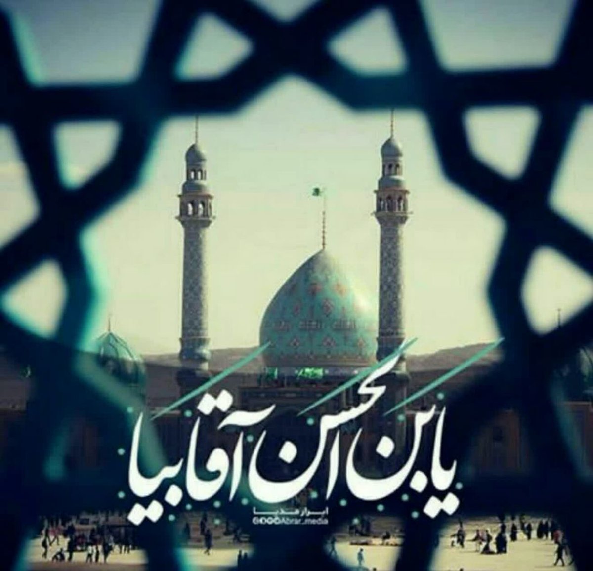 G_AMIN_H's tweet photo. اقا جان
جمعه‌ی دیگه‌ای شروع شد
همه میگن یابن‌الحسن بیا
غافل ازینکه تو در بین ماهستی 
این ماییم که باید به خودمون بیایم
حال کودکان مظلوم فلسطینی و یمنی و ...
خوب نیست
و ما از همه نا ام��دیم جز اراده‌ی الهی و ظهور شما
#اللهم_عجل_لوليك_الفرج 
#QudsDay
#Palestine https://t.co/YGu4whMhwu