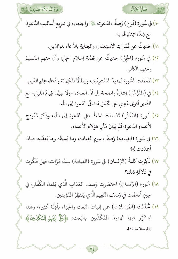 marym_3's tweet photo. #هدايات_الأجزاء #تدبر_آية #الجزء_٢٩ https://t.co/K9K0wwjVc0