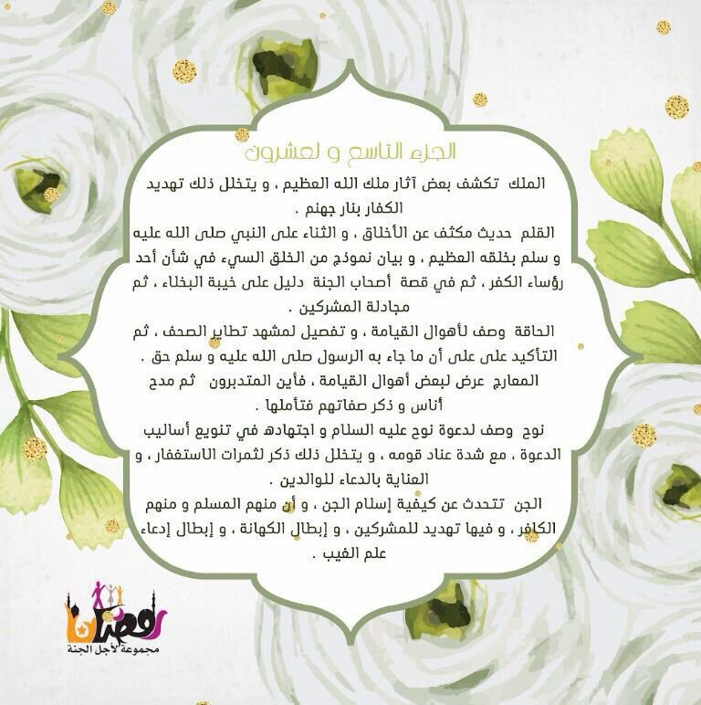 marym_3's tweet photo. #هدايات_الأجزاء #تدبر_آية #الجزء_٢٩ https://t.co/K9K0wwjVc0