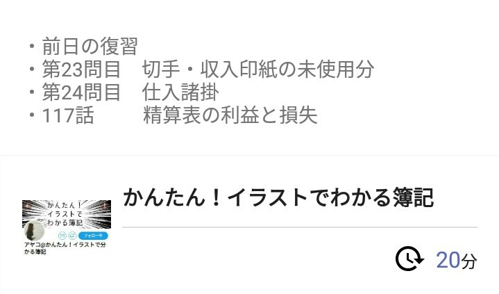 アヤコ かんたん イラストでわかる簿記 梨華さん おはようございます おさらいポイント発見できて良かったです 週末ですね 今日も夕方まで講義です 良い1日を