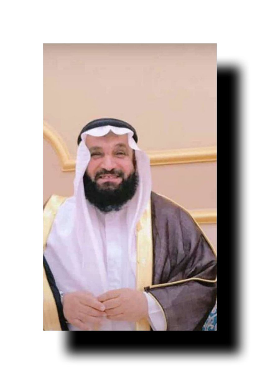 #سعد_العطيفي ابو صالح
لا إله إلا الله كان له قبول مميز
صاحب أخلاق طيبة و عوايد طيبة
ورجل كفو من الرجال الحشام
اسأل الله له القبول  وادعوا الله
 أن يجعله في نعيم الجنة يارب العالمين
تذكرت في هذه اللحظه وكتبت له الدعوة
اسأل الله القبول  .. الله يرحمه
#الخفجي #عنزة
