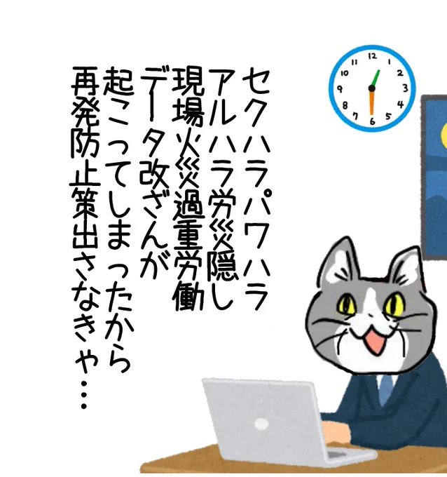 上司猫「チェックシートよりも簡単な再発防止策、知ってますよ?」 #現場猫 